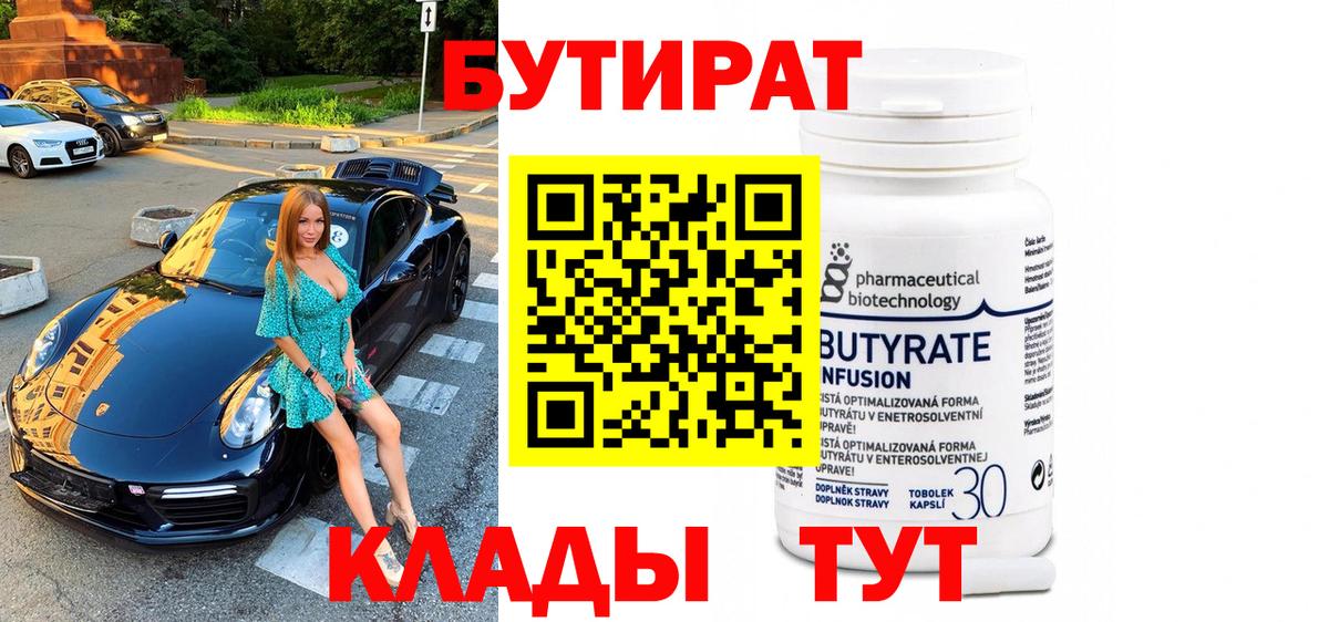 БУТИРАТ оксана  БУТИРАТ  Спасск-Дальний  Вход с VPN 