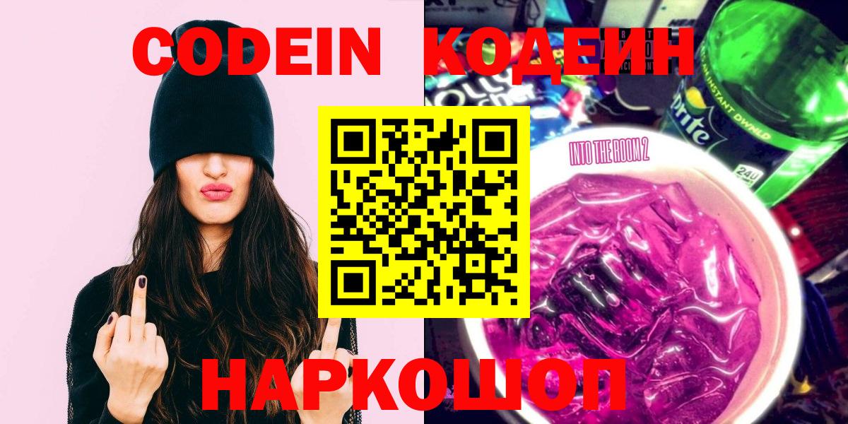 Кодеиновый сироп Lean напиток Lean (лин)  Вход с VPN  Кодеиновый сироп Lean Purple Drank  Спасск-Дальний 