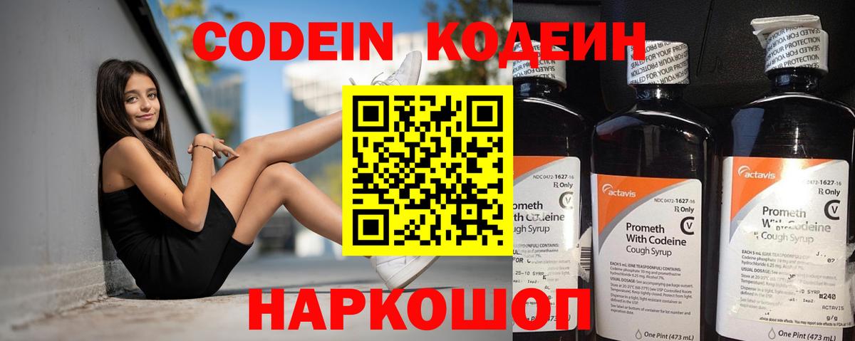 Codein Purple Drank Спасск-Дальний