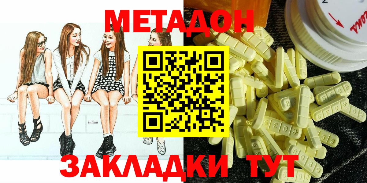 Метадон белоснежный  Вход с VPN  МЕТАДОН мёд  Спасск-Дальний 