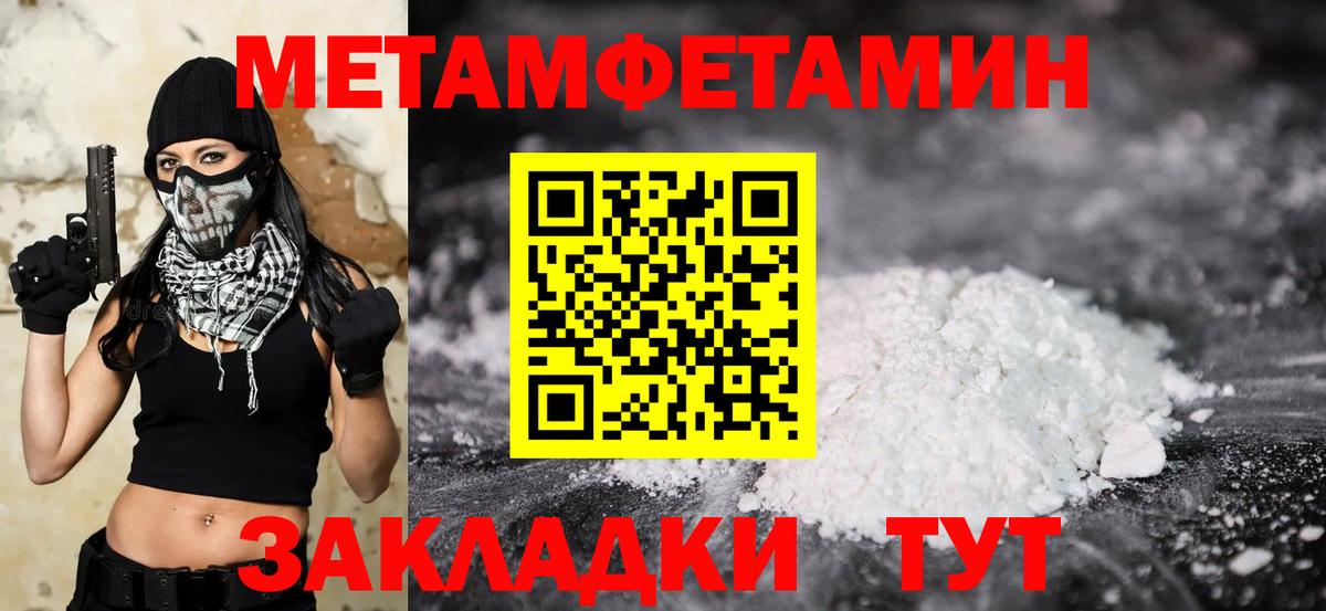 МЕТАМФЕТАМИН Methamphetamine  Вход с VPN  Спасск-Дальний 